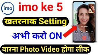 Imo के 5 खतरनाक सेटिंग कर लो ON | Imo privacy settings | imo chats & Call Privacy | imo