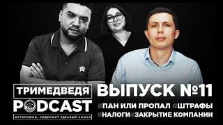 Как открыть компанию в Таджикистане. Эпизод #11. Пан или пропал