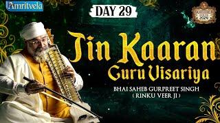 JIN KAARAN GURU VISARIYA - BHAI GURPREET SINGH RINKU VEERJI - SUMMER CHALIYA DAY 29 - 26th MAY 2024