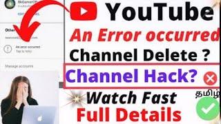 an error occurred youtube and yt studio in Tamil | How To Fix An Error Occurred youtube in Tamil