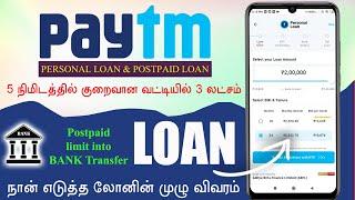 How to apply paytm personal loan tamil | best loan app | low interest | No Proof | instant loan