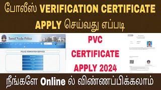 Police verification certificate apply 2024 in tamil/ how to apply pvc certificate/ sky computers
