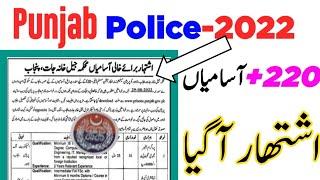 Punjab Police Jobs||Jail Police Jobs 2022llpunjab jail Police Jobs latest