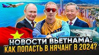 Новости Вьетнама: зачем Путин прилетел во Вьетнам, плохой интернет и дёшевое такси в Нячанге