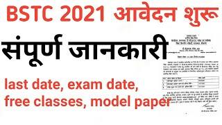 BSTC 2021|| BSTC 2021 Notification// Bstc 2021 Exam Date