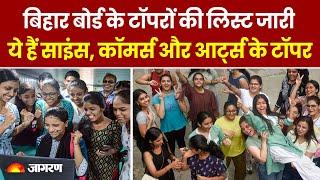 BSEB Bihar Board 12th Result 2024: बिहार बोर्ड 12th के टॉपरों की लिस्ट जारी | Breaking News | Latest