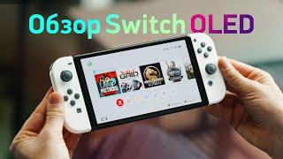 Обзор Nintendo Switch OLED — НЕ ТАК И ПЛОХО!