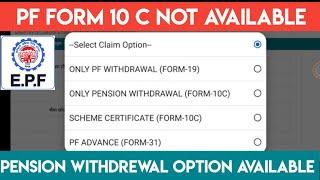 EPF Form 10 C Claim Not Available in Telugu | PF Pension Withdrewal Claim Not Showing?