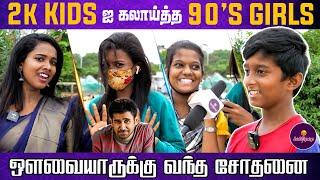 திருக்குறள், ஆத்திசூடி தெரியுமா ? | Chennai Girls Talks |  Lollipop