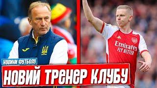 ПЕТРАКОВ НОВИЙ ТРЕНЕР КОЛОСА? АРСЕНАЛ НЕ МОЖЕ ЗДИХАТИСЯ ЗІНЧЕНКО!