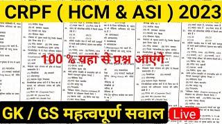 CRPF Head Constable Ministerial 2023 | Gk Practice Set | CRPF HCM & ASI Previous Year Paper | CRPF