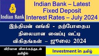 Indian Bank | Latest Fixed Deposit Interest Rates – July 2024 | Investment in Tamil