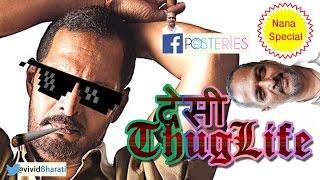 Desi Thug Life - Compilation 4 | Nana Special | Posteries