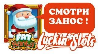 FAT SANTA ! BIG WIN ! НЕ ПОКУПАЯ БОНУСА ЗАНОС ПО 25 р.