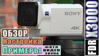 Экшн-камера SONY FDR X3000 | ПОЛНЫЙ ОБЗОР