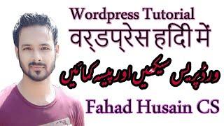 Tutorial 15: My Profile and Personal Setting in WordPress | Profile Page In WordPress FAHAD HUSSAIN