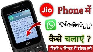 Jio phone me WhatsApp ️ kaise chaleye How to you Jio phone me WhatsApp kaise chaleye 2024