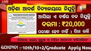 OAVS Recruitment 2022//Odisha Govt Jobs 2022//Odisha Job Updates 2022//Odisha Job Vacancy