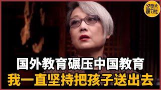 【对谈刘索拉】中国教育就是不如国外？我一直坚持把孩子送出去上学#圆桌派 #历史 #文化 #聊天 #纪实 #窦文涛 #马未都 #马家辉 #周轶君 #熱門 #推薦 #香港