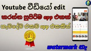 How to edit youtube videos | sinhala | mobile | sl tech grow