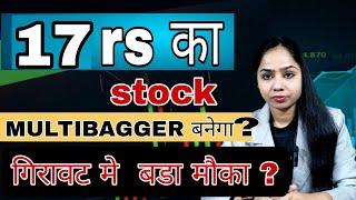 17 rs का Best penny stocks for 50 x return ? | best penny share for long term ?