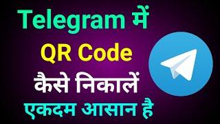 Telegram Ka QR Code Kaise Nikale | Telegram Me QR Code Kaise Dekhe