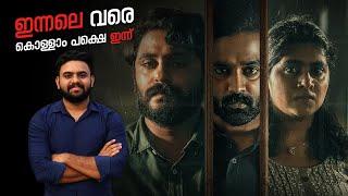 Innale Vare Movie Malayalam Review | Sony LIV | Reeload Media