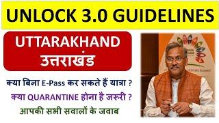  Uttarakhand unlock 3 Guidelines | उत्तराखंड अनलॉक 3 की गाइडलाइन की गई जारी जानिए क्या है नए नियम