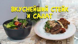 Поготовим? Стейк+дюксель+шато=️