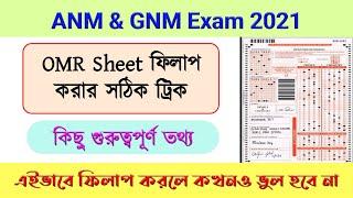 ANM GNM OMR Sheet fill up | How to fill up OMR in ANM GNM exam | ANM GNM exam preparation | OMR |