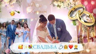 СВАДЬБА сестры ‍️ 11.11.22 ВЫКУП НЕВЕСТЫ | ЗАГС | тамада и конкурсы