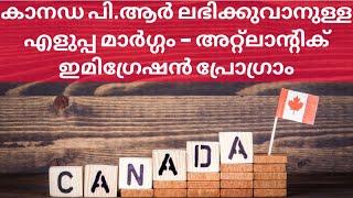 What is Atlantic Immigration Program | AIP | Canada | Malayalam
