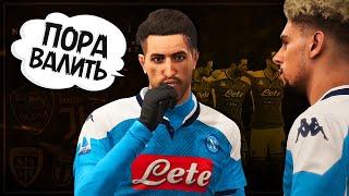 КАРЬЕРА ЗА ИГРОКА PES 2020 - МАРГАРЕТТИ ПОРА УХОДИТЬ