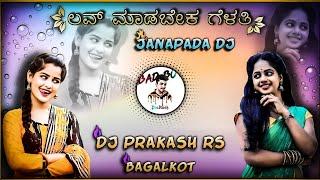 ಲವ್_ಮಾಡಬೇಕ_ಗೆಳತಿ_Janapada _DJ_remix_kannada_song_--Dj_Prakash_Rs._