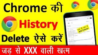 How To Delete Google Chrome Search History Permanently By Cool Soch