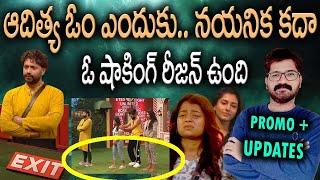 Bigg Boss Telugu 8 | Day 32 - Promo 2 | Unexpected Eviction |Bigg Boss 8 Live | Aditya Om Eliminated