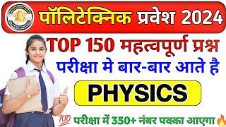 Polytechnic 2024 || Physics mairathan class || Most important questions || Previous Year Question