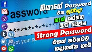 How to protect and create a secure, Strong Password -කොහොමද හොද Password  එකක් හදාගන්නේ -Sinhala