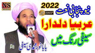 New Saifi Naat 2022 | Baba Noor Muhammad Saifi | Arbiya Dildara | Saifi Rang | Baba Noor Saifi