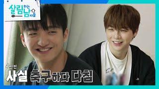 소중한 형이자 2022 대세 안무 ‘새삥’을 만든 바타의 집을 찾은 강다니엘! [살림하는 남자들/House Husband 2] | KBS 230624 방송