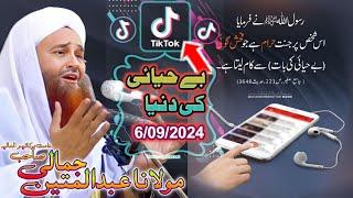 Pashto new bayan maulana Abdul mateen jamali | tiktok ki kamaye Aur behayayee | Abdul matin jamali