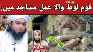 Qaume Loot Wala Amal Masajid Me #engineermuhammadalimirza #islamicvideos #islamiccontent