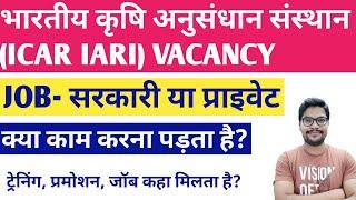 ICAR IARI Technical Vacancy 2021 | ICAR IARI Technical requirment Sarkari or private