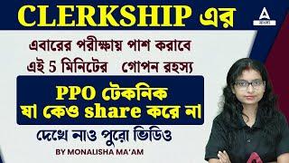 PSC Clerkship Preparation Strategy | এবারের পরীক্ষায় পাশ করাবে এই 5 মিনিটের গোপন রহস্য PPO টেকনিক