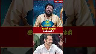 தனுசிற்கு இமாயல வளர்ச்சி உண்டாகும்..! | Dhanusu Rasi Rahu Ketu Peyarchi Palan in Tamil | IBC Tamil