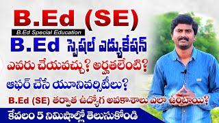 B.Ed Special Education Qualification | Syllabus | Exam Pattern | Total Details in Telugu @eGURUm TV