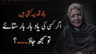 KISI KI YAAD BAAR BAAR AANA | Bano Qudsia Love Quotes | 40 Batein | بانو قدسیہ کہتی ہیں