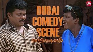 Vadivelu & Parthiban's Epic Comedy Scene | Vetri Kodi Kattu | Tamil Comedy Movie | Sun NXT