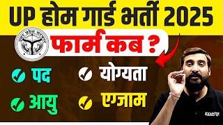 UP HOME GUARD BHARTI 2025 | UP HOME GUARD NEW VACANCY 2025 | UP HOME GUARD 2025 VACANCY