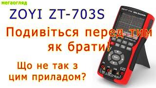 ZOYI ZT-703S бюджетний осцилограф + мультиметр + генератор